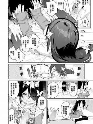 [あるま] 僕の幼馴染は小さい (COMIC LO 2023年6月号) [甜族星人X超勇漢化組]_11