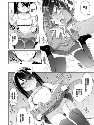 [あるま] 僕の幼馴染は小さい (COMIC LO 2023年6月号) [甜族星人X超勇漢化組]_09