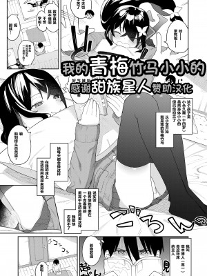 [あるま] 僕の幼馴染は小さい (COMIC LO 2023年6月号) [甜族星人X超勇漢化組]_01