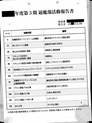 [煌野一人] 退魔部 Season3_004