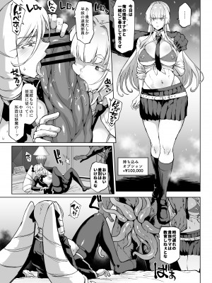 [煌野一人] 退魔部 Season3_122