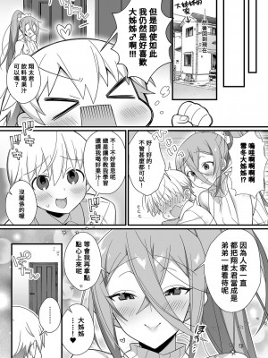 [四角いくろ丸] 綺麗なお姉さん♂は好きですか？ (男の娘とトロトロ溶け合うえっちしよ♂) [Banana手工漢化] [DL版]_02