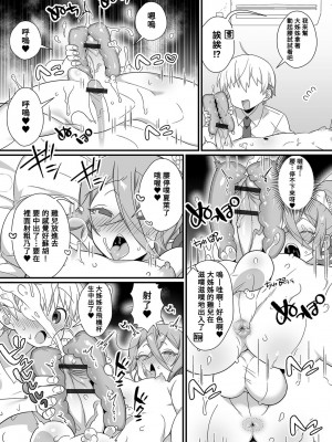 [四角いくろ丸] 綺麗なお姉さん♂は好きですか？ (男の娘とトロトロ溶け合うえっちしよ♂) [Banana手工漢化] [DL版]_06