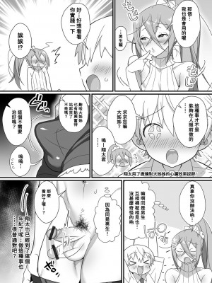 [四角いくろ丸] 綺麗なお姉さん♂は好きですか？ (男の娘とトロトロ溶け合うえっちしよ♂) [Banana手工漢化] [DL版]_04