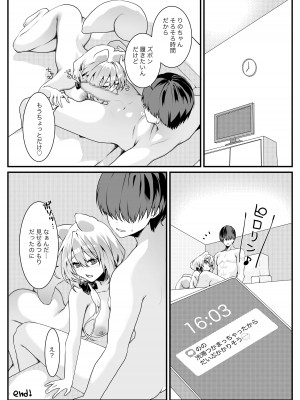 [ぽめ宮りの] 彼女の妹がおねだりしてくる話_24