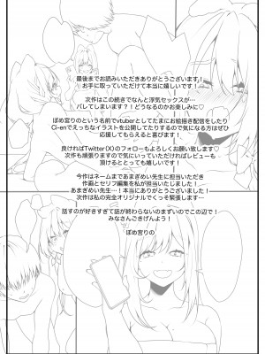 [ぽめ宮りの] 彼女の妹がおねだりしてくる話_25