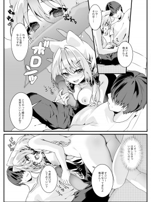 [ぽめ宮りの] 彼女の妹がおねだりしてくる話_07