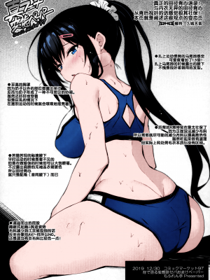[もふれん亭 (Xe)] 彼女がセパレートをまとう理由[大頭個人上色]_026