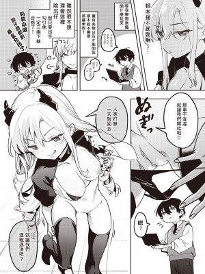 [Mukimoto Koko] サキュバス♥えでゅけーしょん (コミックゼロス104) [dadada12386] [無修正] [DL版]_091