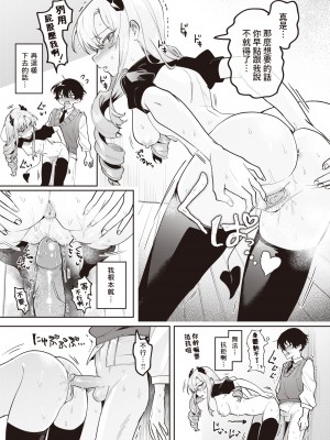 [Mukimoto Koko] サキュバス♥えでゅけーしょん (コミックゼロス104) [dadada12386] [無修正] [DL版]_103