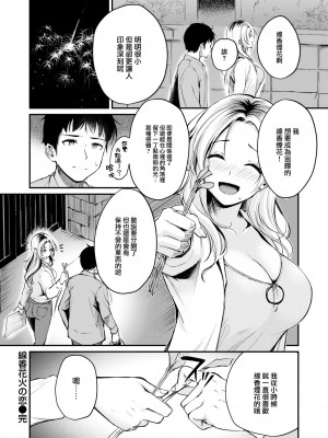 [れぐでく] 線香花火の恋 (COMIC 快楽天ビースト 2023年12月号) [大鸟可不敢乱转汉化] [DL版][無修正]_023