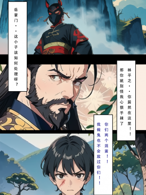 LSP集合所——《魂穿笑傲③》AI_096