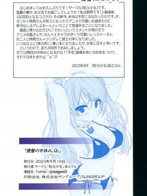 [虹元少女 (虫エさん)] 提督の中休み。Q2 (艦隊これくしょん -艦これ-)_17