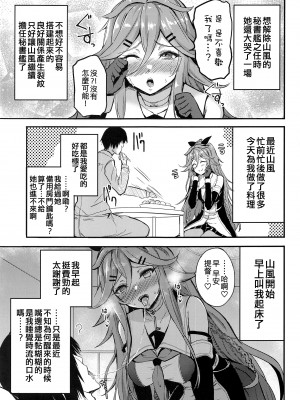 (COMIC1☆22) [AKACIA (銀一)] 山風と仲良くなるまで (艦隊これくしょん -艦これ-) [吸住没碎个人汉化]_05
