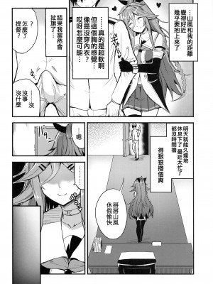 (COMIC1☆22) [AKACIA (銀一)] 山風と仲良くなるまで (艦隊これくしょん -艦これ-) [吸住没碎个人汉化]_06