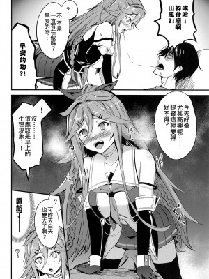 (COMIC1☆22) [AKACIA (銀一)] 山風と仲良くなるまで (艦隊これくしょん -艦これ-) [吸住没碎个人汉化]_08