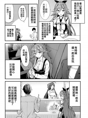 (COMIC1☆22) [AKACIA (銀一)] 山風と仲良くなるまで (艦隊これくしょん -艦これ-) [吸住没碎个人汉化]_04