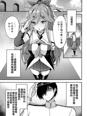 (COMIC1☆22) [AKACIA (銀一)] 山風と仲良くなるまで (艦隊これくしょん -艦これ-) [吸住没碎个人汉化]_03