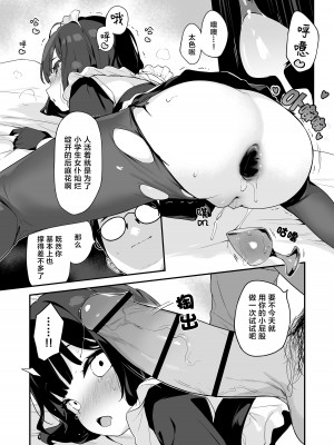 [もすまん (へんりいだ)] 恋桃はご主人様専用の両穴肉便器ロリメイド｜恋桃是主人专用的两穴肉便器萝莉女仆 [黑绯鞠个人汉化]_18