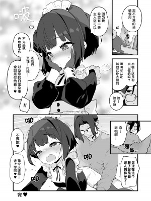 [もすまん (へんりいだ)] 恋桃はご主人様専用の両穴肉便器ロリメイド｜恋桃是主人专用的两穴肉便器萝莉女仆 [黑绯鞠个人汉化]_57