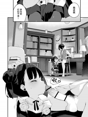 [もすまん (へんりいだ)] 恋桃はご主人様専用の両穴肉便器ロリメイド｜恋桃是主人专用的两穴肉便器萝莉女仆 [黑绯鞠个人汉化]_05