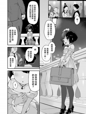 [もすまん (へんりいだ)] 恋桃はご主人様専用の両穴肉便器ロリメイド｜恋桃是主人专用的两穴肉便器萝莉女仆 [黑绯鞠个人汉化]_33