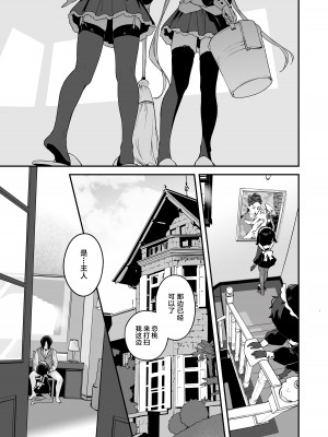 [もすまん (へんりいだ)] 恋桃はご主人様専用の両穴肉便器ロリメイド｜恋桃是主人专用的两穴肉便器萝莉女仆 [黑绯鞠个人汉化]_04