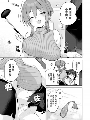 [もすまん (へんりいだ)] 恋桃はご主人様専用の両穴肉便器ロリメイド｜恋桃是主人专用的两穴肉便器萝莉女仆 [黑绯鞠个人汉化]_12