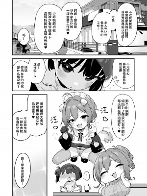 [もすまん (へんりいだ)] 恋桃はご主人様専用の両穴肉便器ロリメイド｜恋桃是主人专用的两穴肉便器萝莉女仆 [黑绯鞠个人汉化]_13