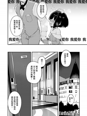 [もすまん (へんりいだ)] 恋桃はご主人様専用の両穴肉便器ロリメイド｜恋桃是主人专用的两穴肉便器萝莉女仆 [黑绯鞠个人汉化]_39