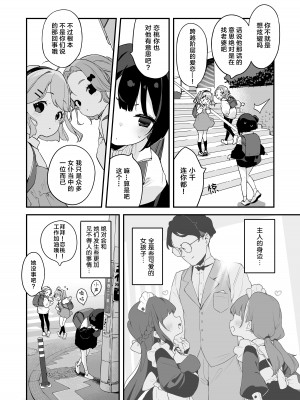 [もすまん (へんりいだ)] 恋桃はご主人様専用の両穴肉便器ロリメイド｜恋桃是主人专用的两穴肉便器萝莉女仆 [黑绯鞠个人汉化]_11