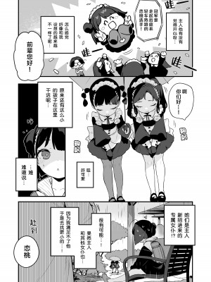 [もすまん (へんりいだ)] 恋桃はご主人様専用の両穴肉便器ロリメイド｜恋桃是主人专用的两穴肉便器萝莉女仆 [黑绯鞠个人汉化]_29