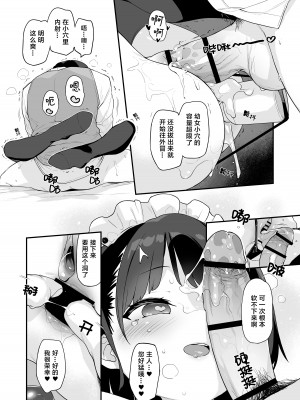 [もすまん (へんりいだ)] 恋桃はご主人様専用の両穴肉便器ロリメイド｜恋桃是主人专用的两穴肉便器萝莉女仆 [黑绯鞠个人汉化]_47