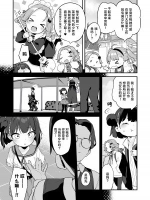 [もすまん (へんりいだ)] 恋桃はご主人様専用の両穴肉便器ロリメイド｜恋桃是主人专用的两穴肉便器萝莉女仆 [黑绯鞠个人汉化]_10