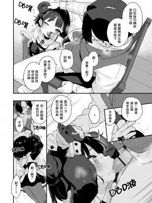 [もすまん (へんりいだ)] 恋桃はご主人様専用の両穴肉便器ロリメイド｜恋桃是主人专用的两穴肉便器萝莉女仆 [黑绯鞠个人汉化]_07