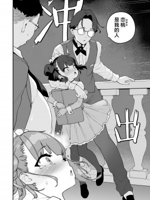 [もすまん (へんりいだ)] 恋桃はご主人様専用の両穴肉便器ロリメイド｜恋桃是主人专用的两穴肉便器萝莉女仆 [黑绯鞠个人汉化]_37