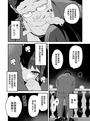 [もすまん (へんりいだ)] 恋桃はご主人様専用の両穴肉便器ロリメイド｜恋桃是主人专用的两穴肉便器萝莉女仆 [黑绯鞠个人汉化]_35