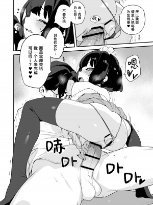 [もすまん (へんりいだ)] 恋桃はご主人様専用の両穴肉便器ロリメイド｜恋桃是主人专用的两穴肉便器萝莉女仆 [黑绯鞠个人汉化]_41