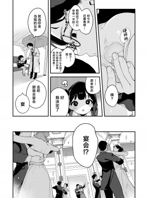 [もすまん (へんりいだ)] 恋桃はご主人様専用の両穴肉便器ロリメイド｜恋桃是主人专用的两穴肉便器萝莉女仆 [黑绯鞠个人汉化]_31