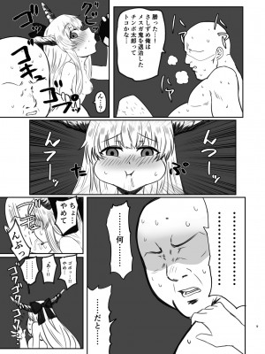 [赤色ランタン] メスガ鬼♀萃香ちゃんと泥酔えっち+おまけ (東方Project) [DL版]_08