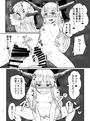[赤色ランタン] メスガ鬼♀萃香ちゃんと泥酔えっち+おまけ (東方Project) [DL版]_09