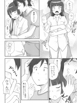 (サンクリ2023 Autumn) [ヘルニア天国 (ヘルニア忍者)] situation record 01 case： good morning カレシャツ (俺の妹がこんなに可愛いわけがない)_05