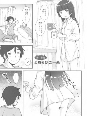 (サンクリ2023 Autumn) [ヘルニア天国 (ヘルニア忍者)] situation record 01 case： good morning カレシャツ (俺の妹がこんなに可愛いわけがない)_04