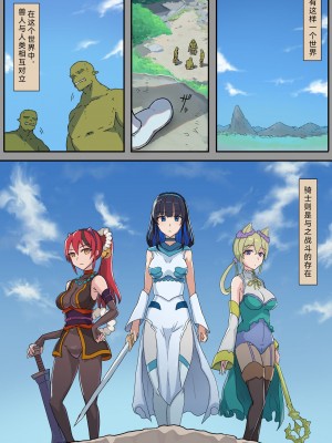 [OrcSeries (yukio)] Haiboku Kishi wa Orc no Mesu ni Naru | 女骑士生育兽人子女 [Chinese]_001