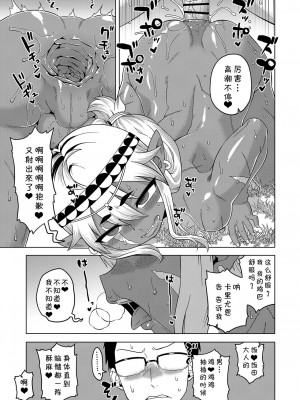 [高津] 異世界でエルフの勇者(♂)が嫁になってくれるようです!? 第1-2話 [中国翻訳] [DL版]_025