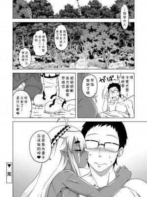 [高津] 異世界でエルフの勇者(♂)が嫁になってくれるようです!? 第1-2話 [中国翻訳] [DL版]_030