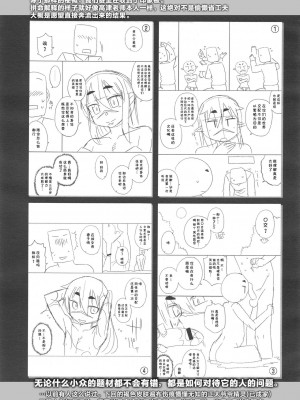 [高津] 異世界でエルフの勇者(♂)が嫁になってくれるようです!? 第1-2話 [中国翻訳] [DL版]_032