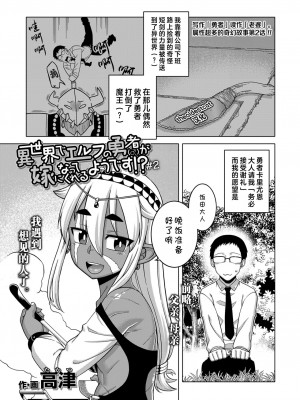 [高津] 異世界でエルフの勇者(♂)が嫁になってくれるようです!? 第1-2話 [中国翻訳] [DL版]_033