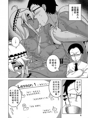 [高津] 異世界でエルフの勇者(♂)が嫁になってくれるようです!? 第1-2話 [中国翻訳] [DL版]_034