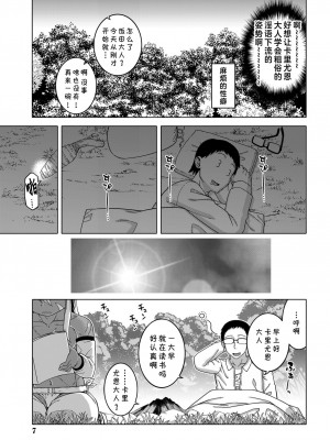 [高津] 異世界でエルフの勇者(♂)が嫁になってくれるようです!? 第1-2話 [中国翻訳] [DL版]_035